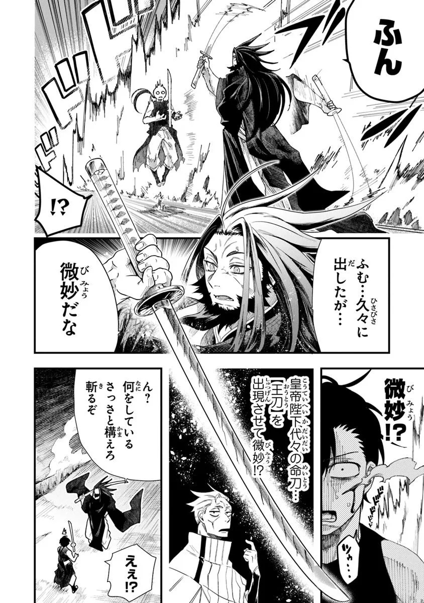 武神伝 生贄に捧げられた俺は、神に拾われ武を極める - 第4.3話 - Page 12