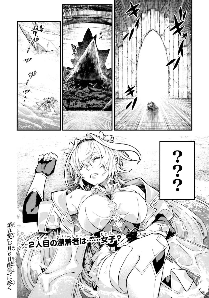 武神伝 生贄に捧げられた俺は、神に拾われ武を極める - 第4.3話 - Page 14