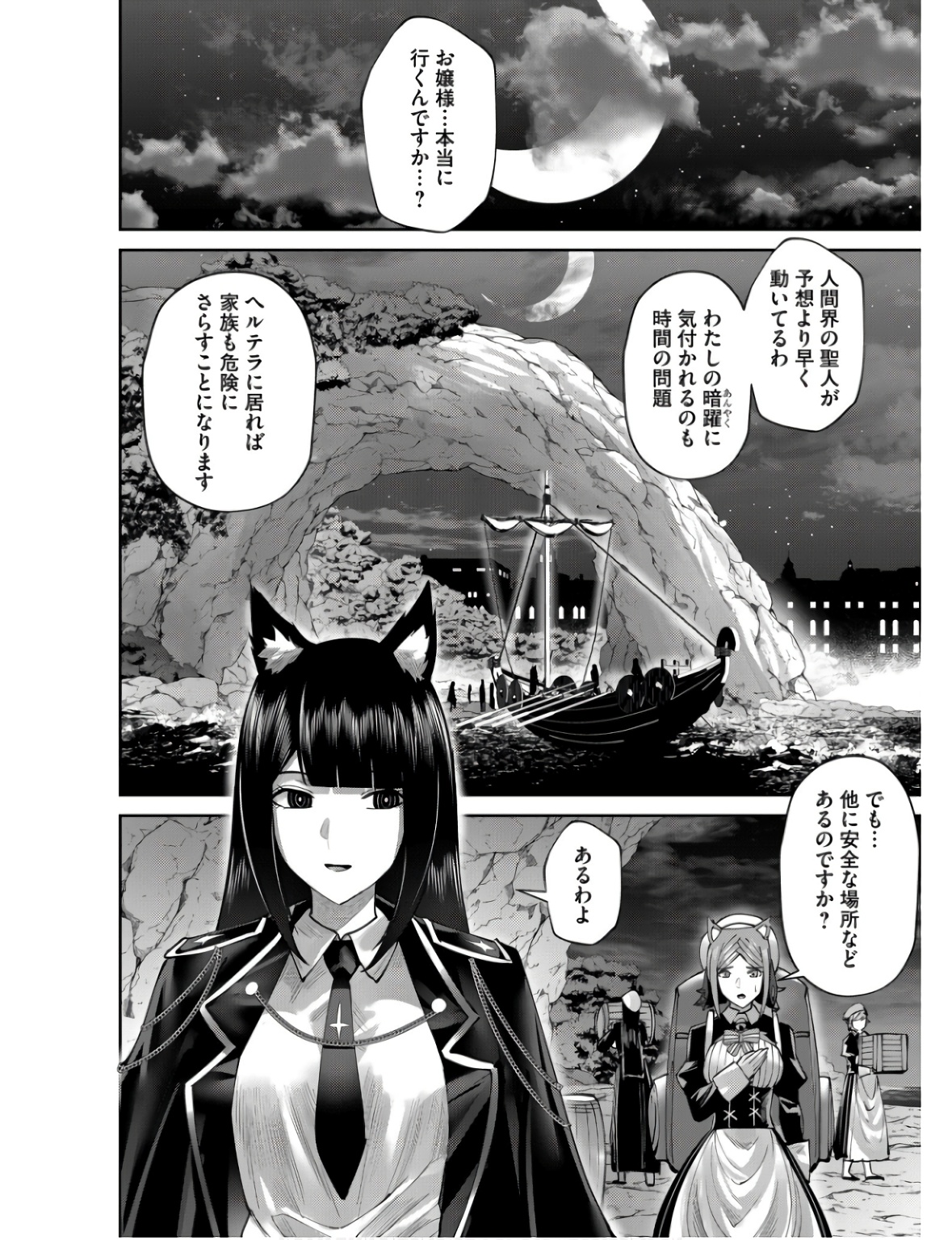 鬼畜英雄 - 第64話 - Page 16