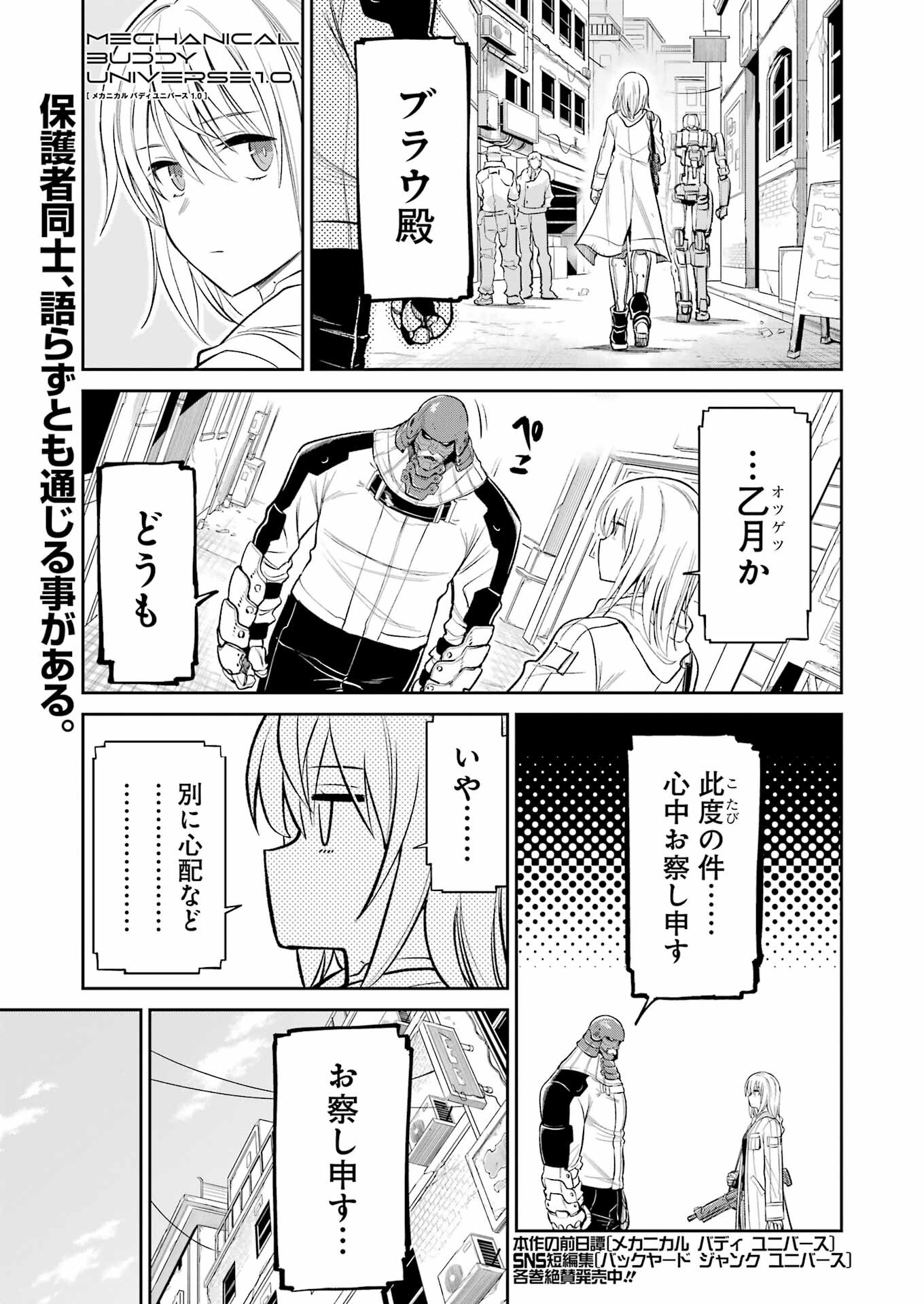 メカニカル　バディ　ユニバース - 第29話 - Page 1