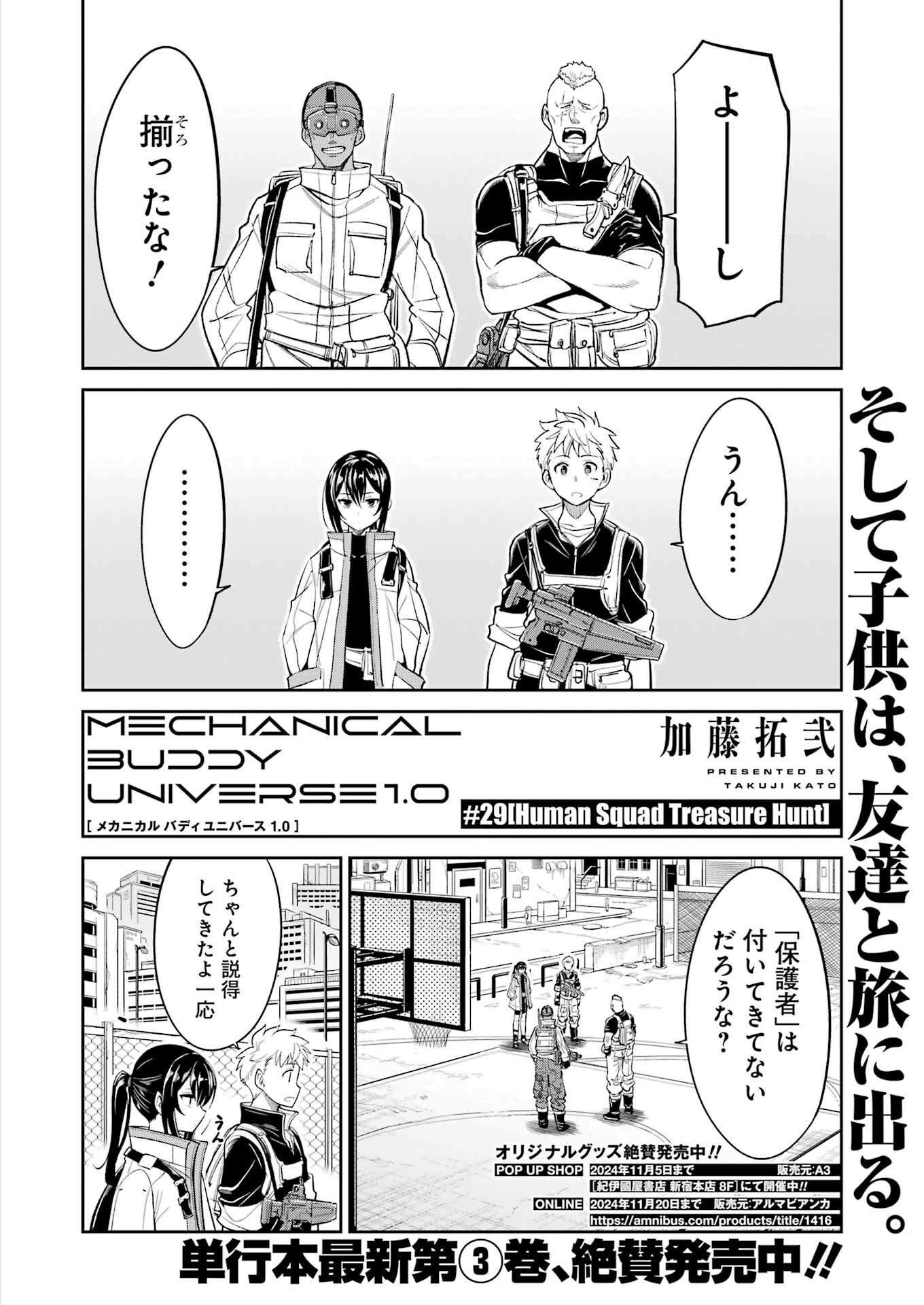 メカニカル　バディ　ユニバース - 第29話 - Page 2