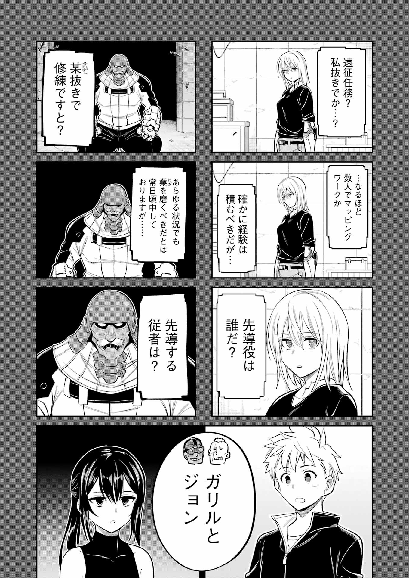 メカニカル　バディ　ユニバース - 第29話 - Page 3