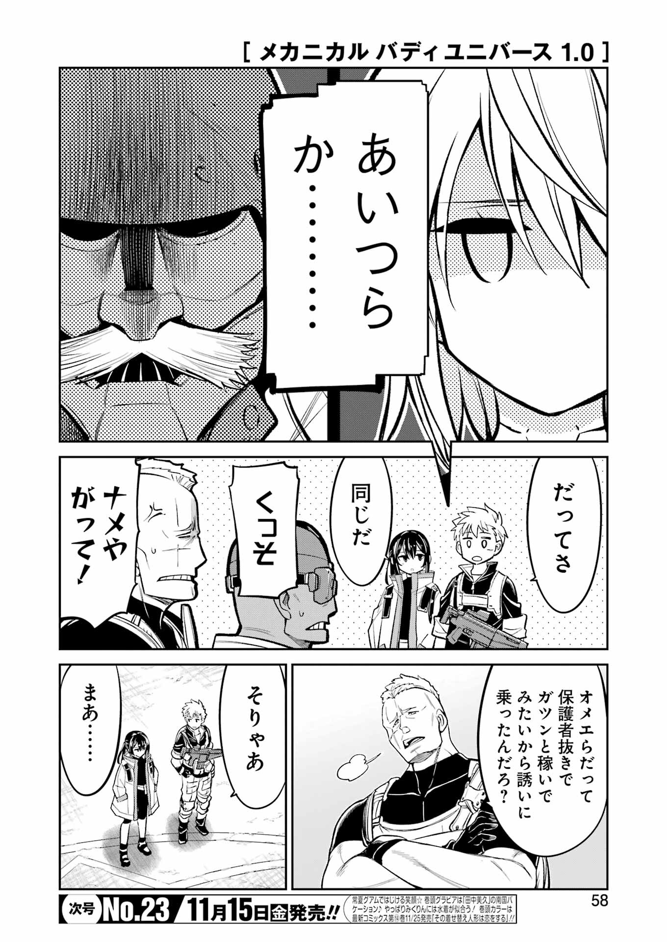 メカニカル　バディ　ユニバース - 第29話 - Page 4