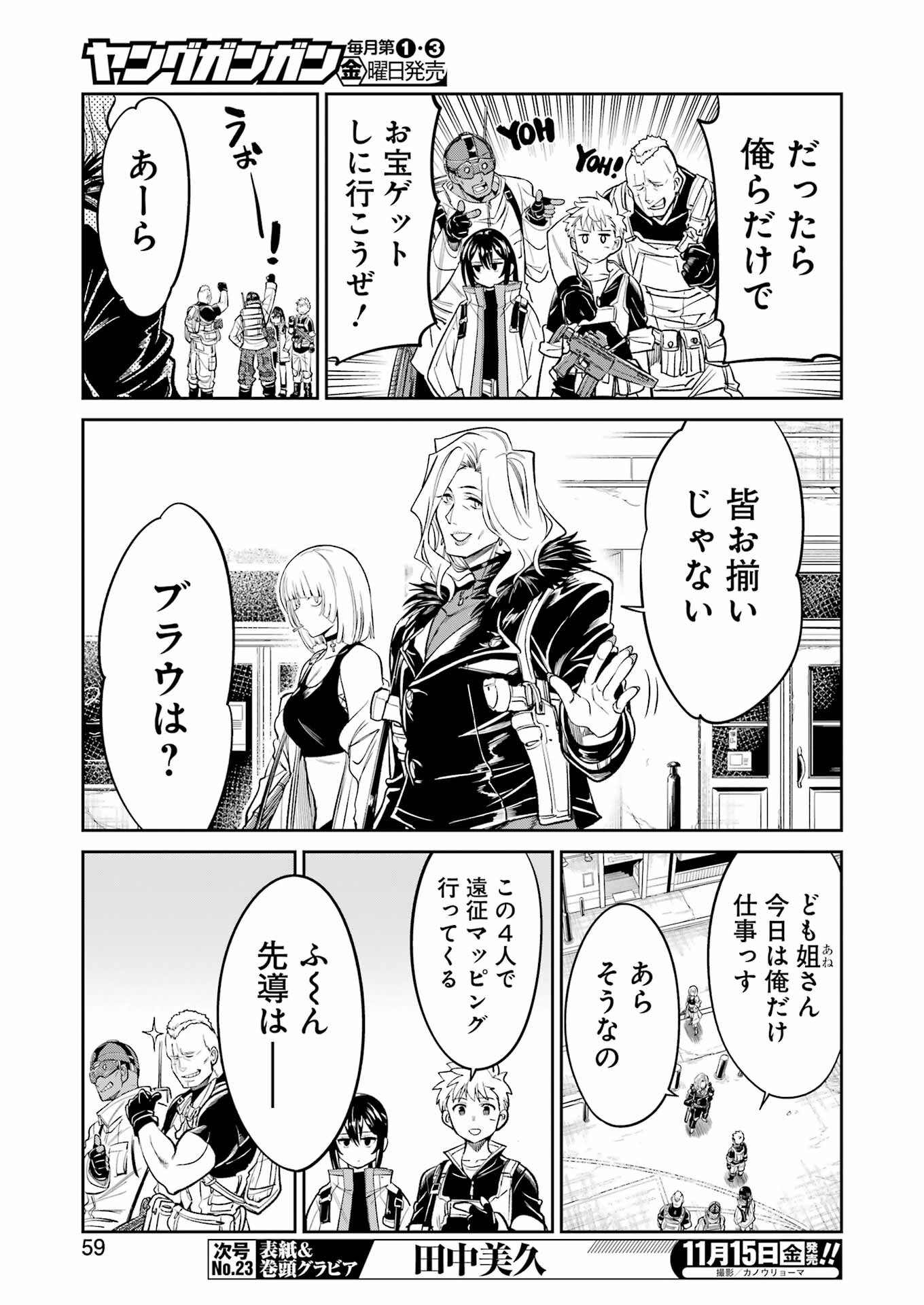 メカニカル　バディ　ユニバース - 第29話 - Page 5