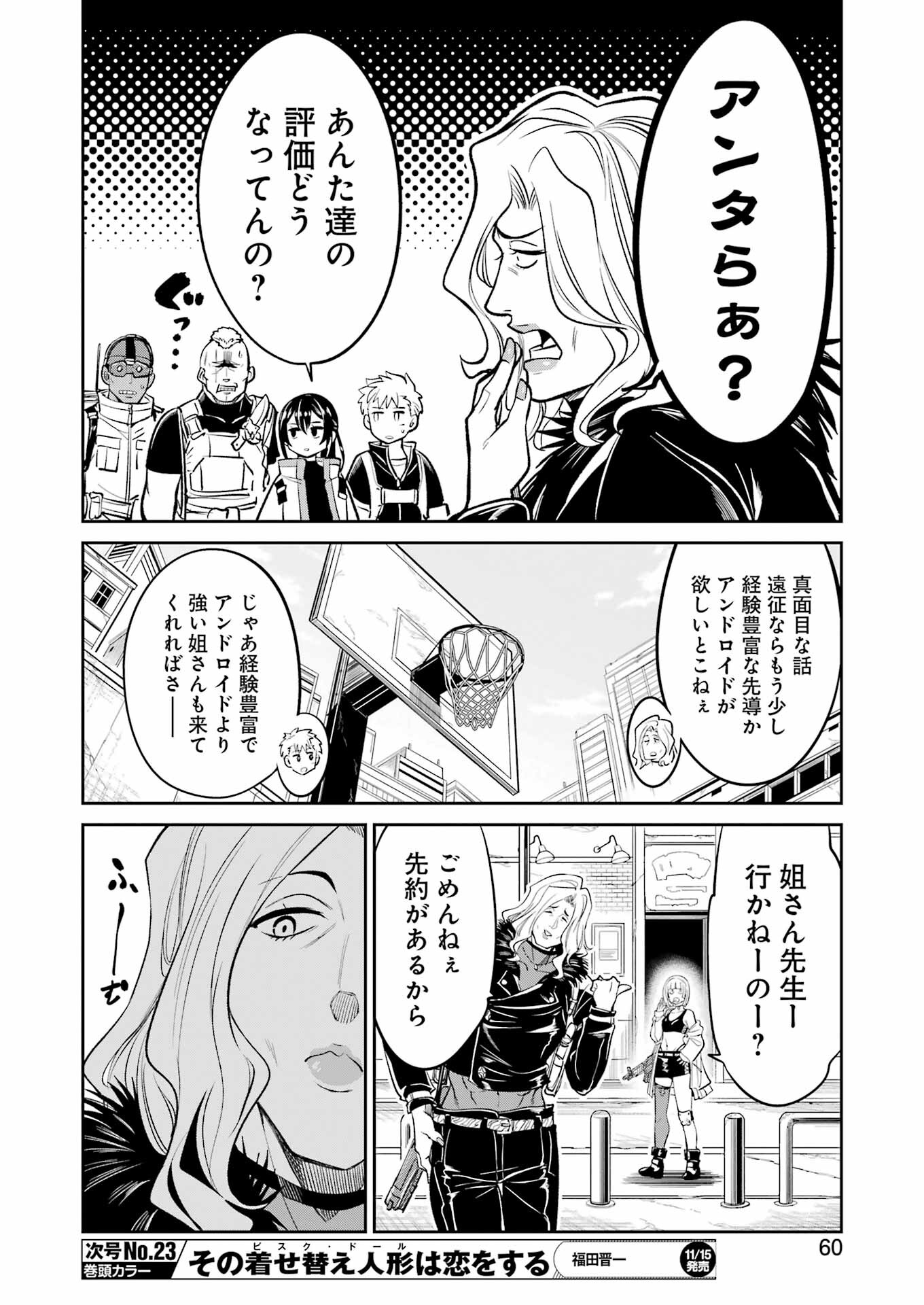 メカニカル　バディ　ユニバース - 第29話 - Page 6