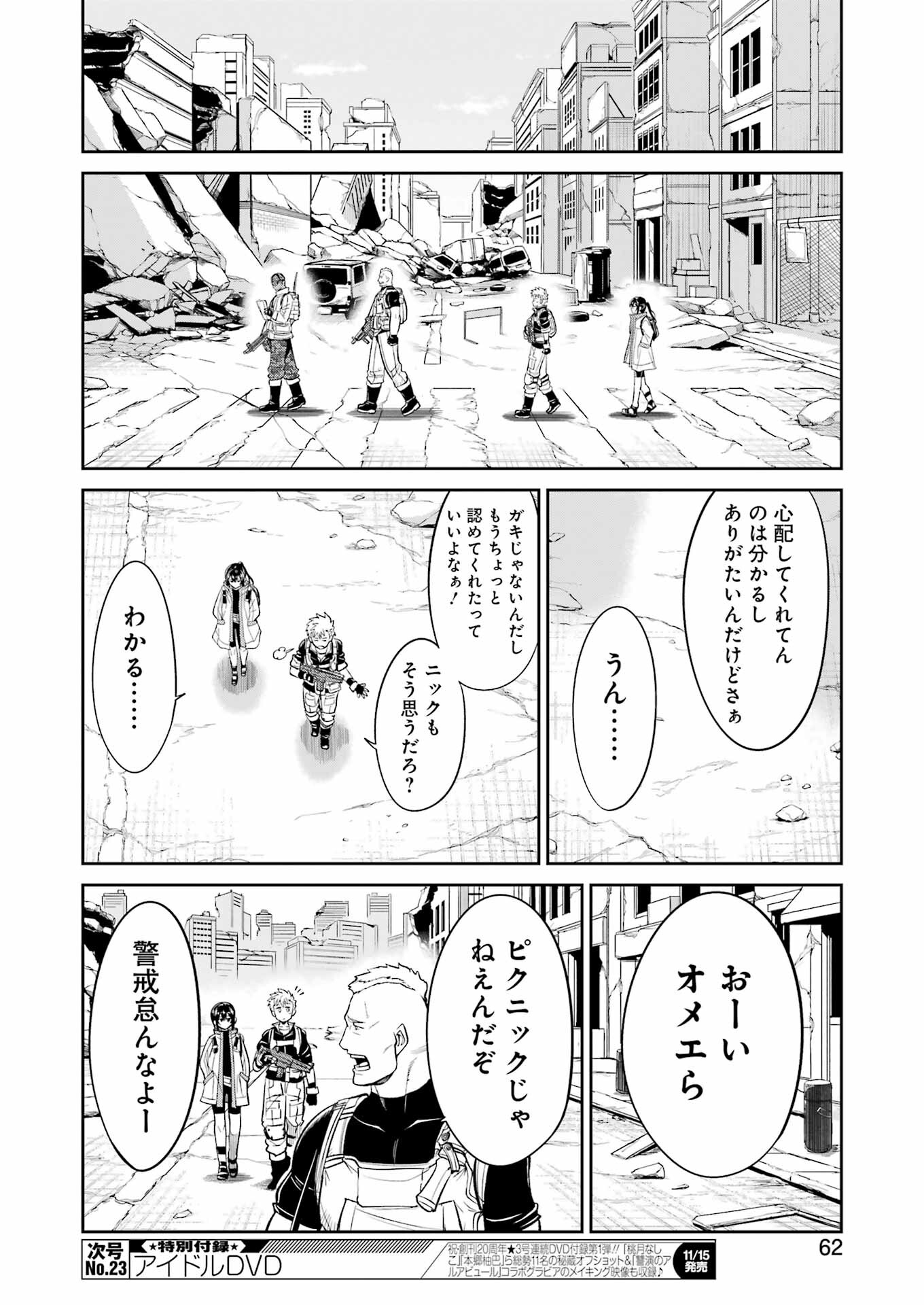 メカニカル　バディ　ユニバース - 第29話 - Page 8