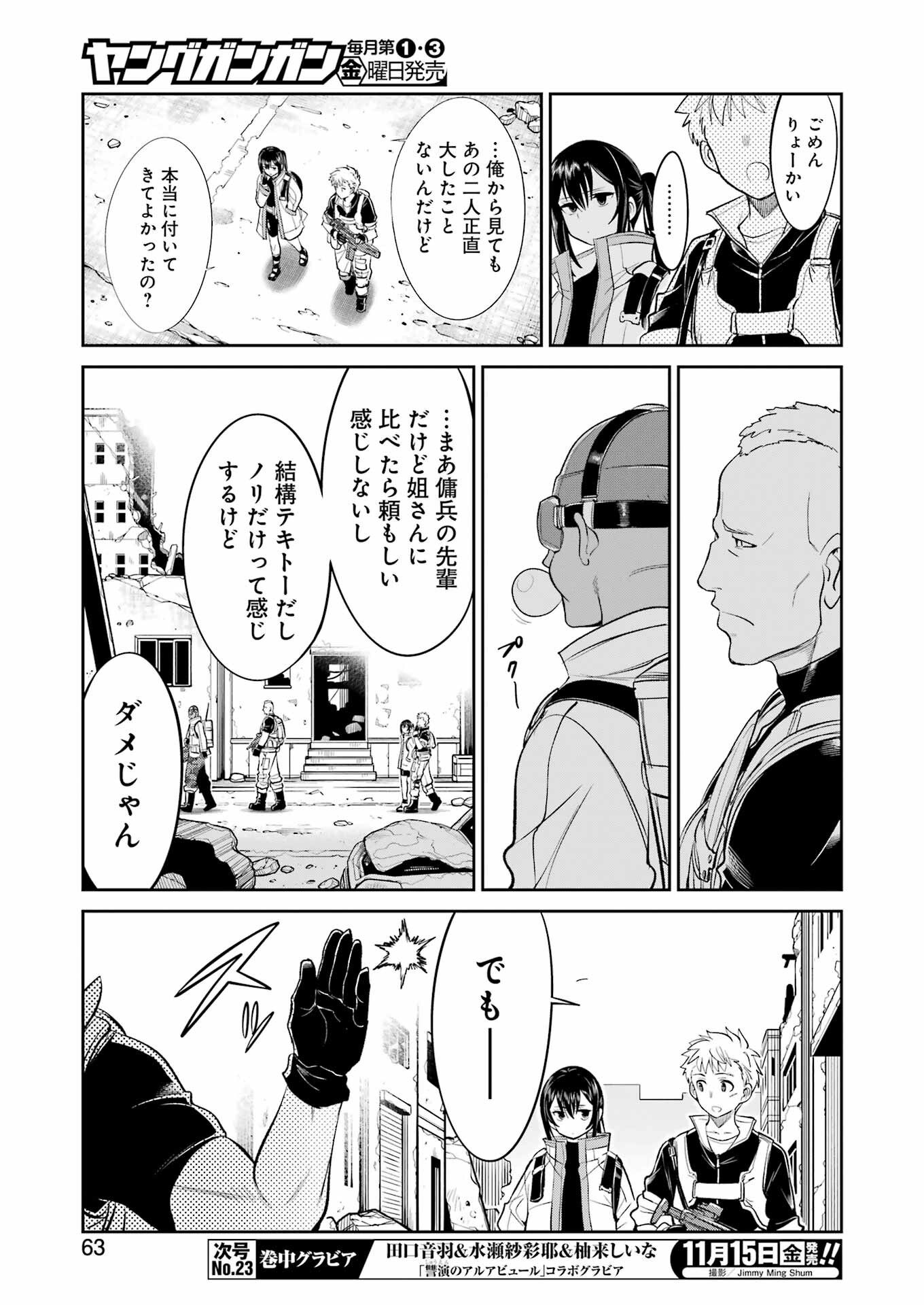 メカニカル　バディ　ユニバース - 第29話 - Page 9