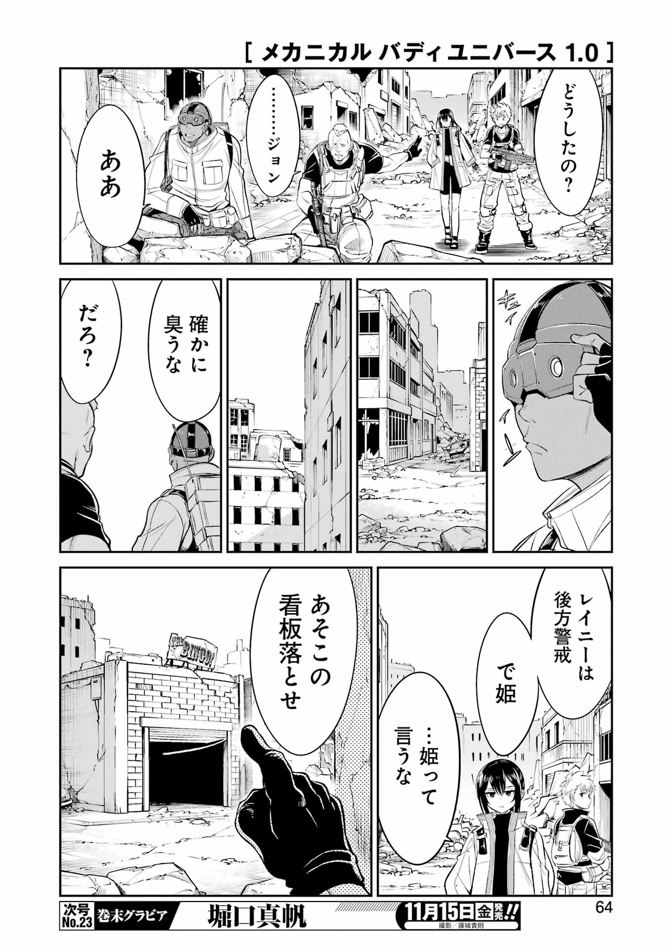 メカニカル　バディ　ユニバース - 第29話 - Page 10