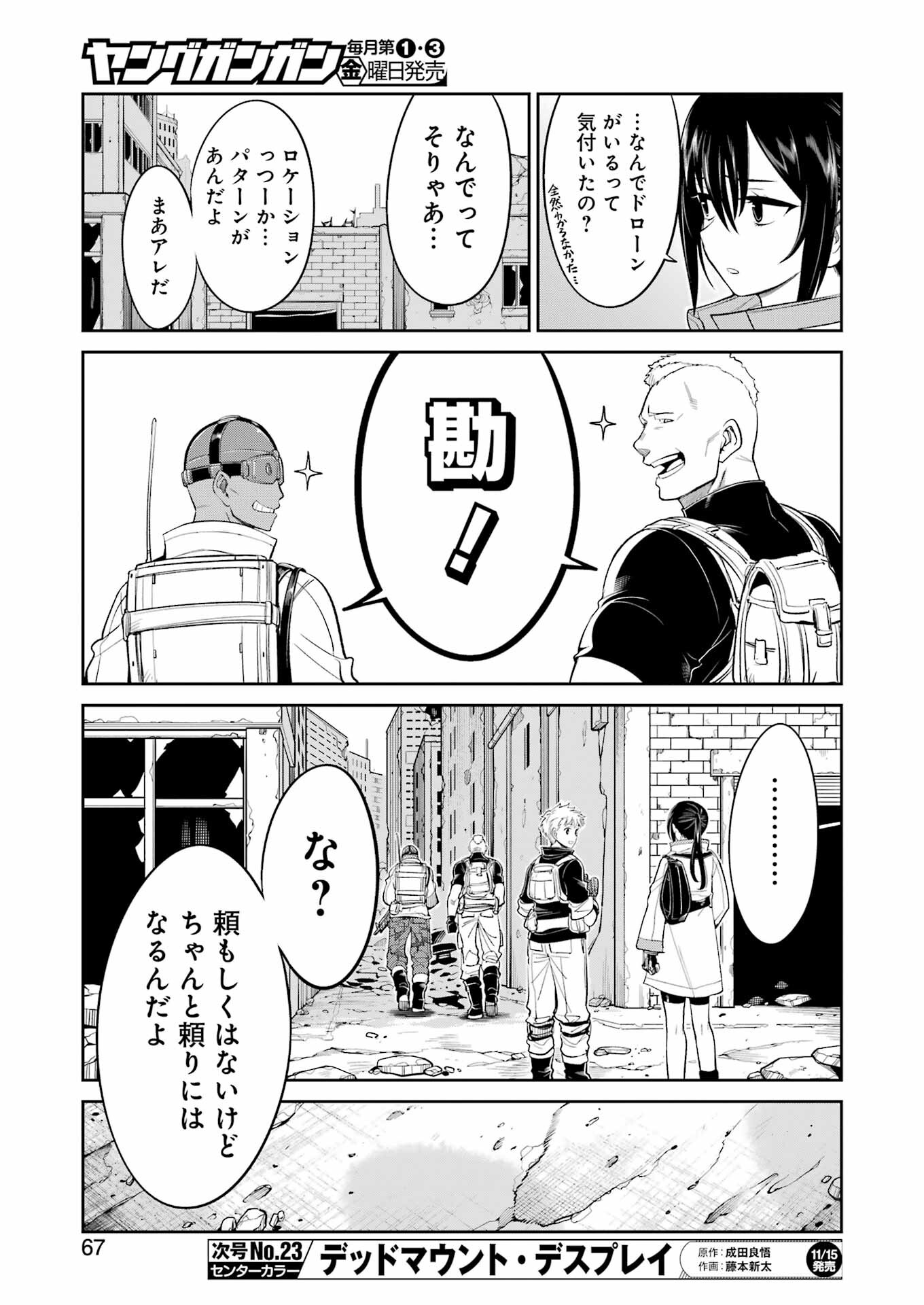 メカニカル　バディ　ユニバース - 第29話 - Page 13