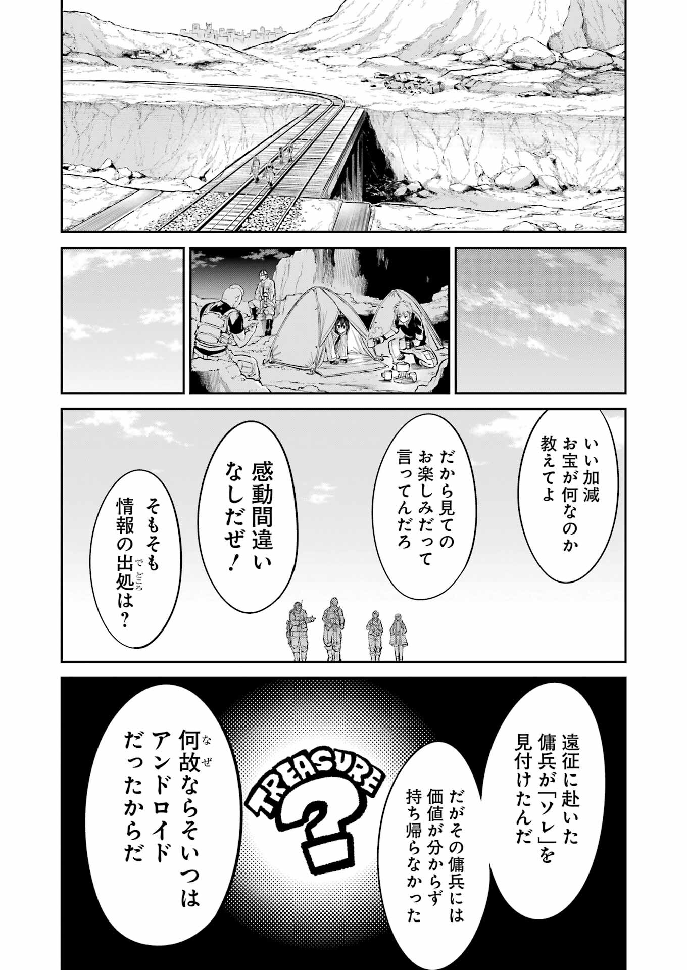 メカニカル　バディ　ユニバース - 第29話 - Page 14