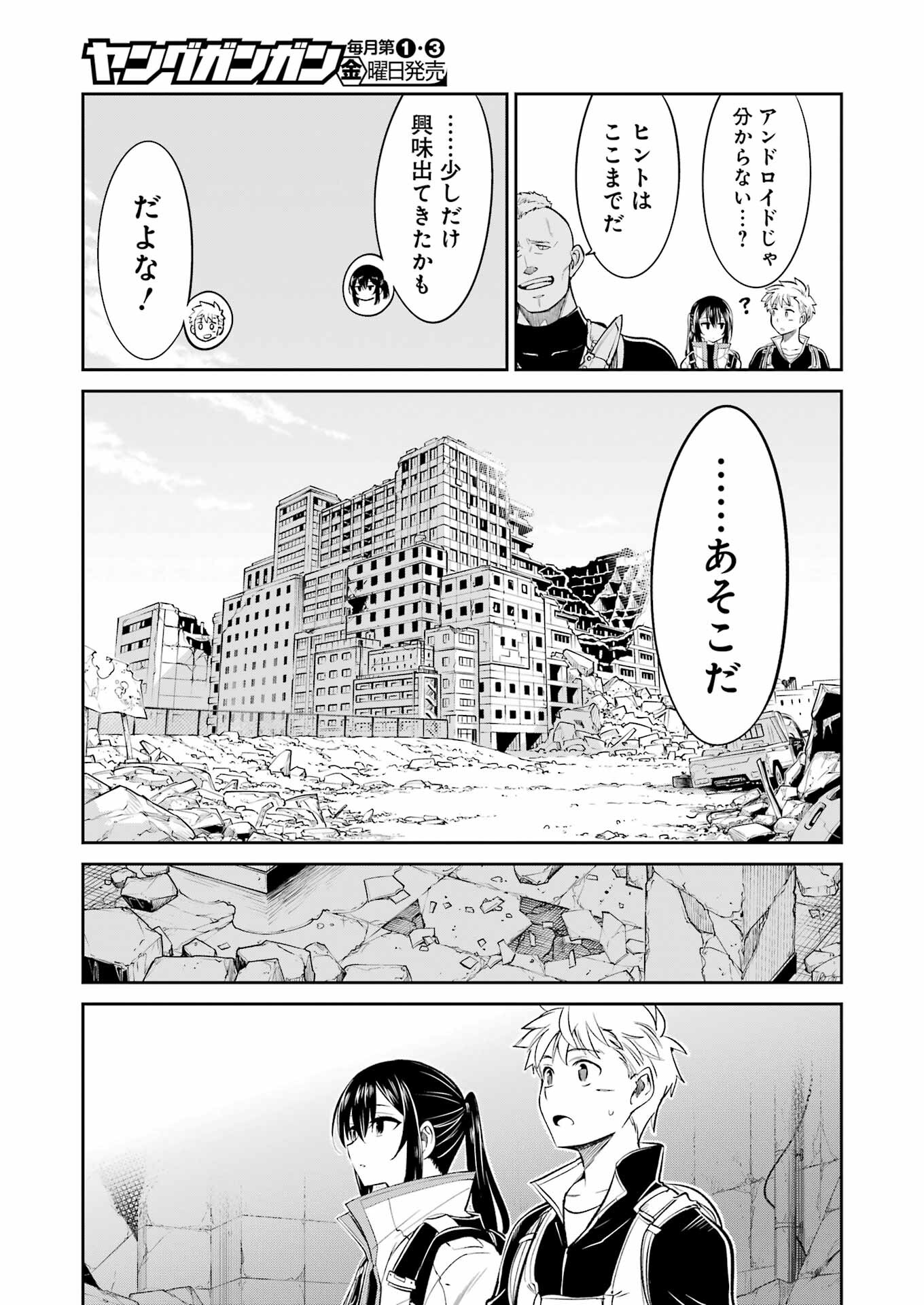 メカニカル　バディ　ユニバース - 第29話 - Page 15