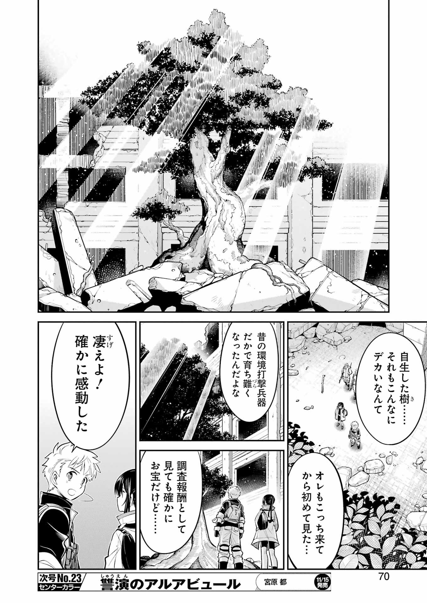 メカニカル　バディ　ユニバース - 第29話 - Page 16