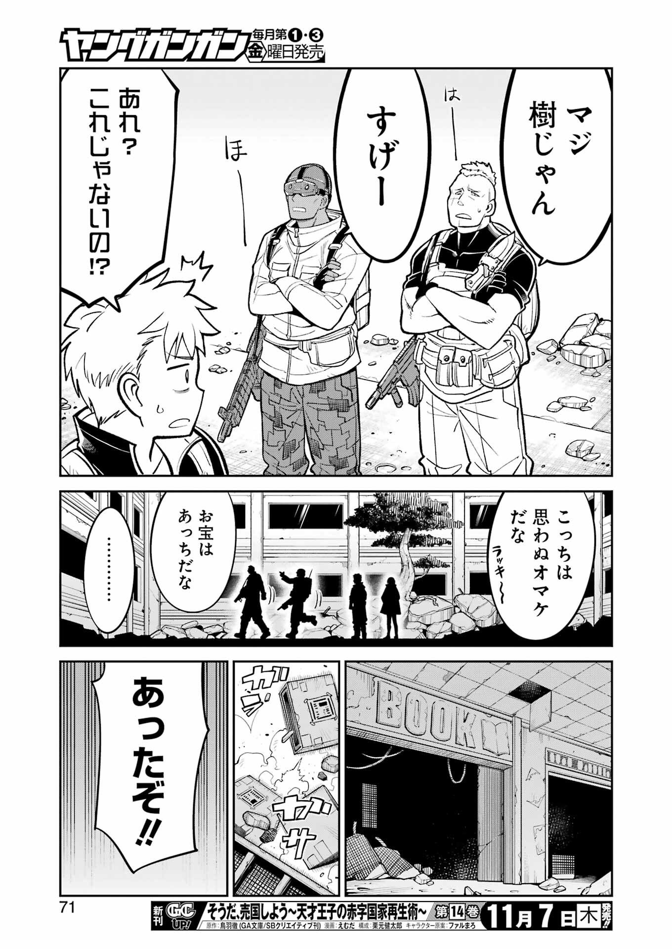 メカニカル　バディ　ユニバース - 第29話 - Page 17