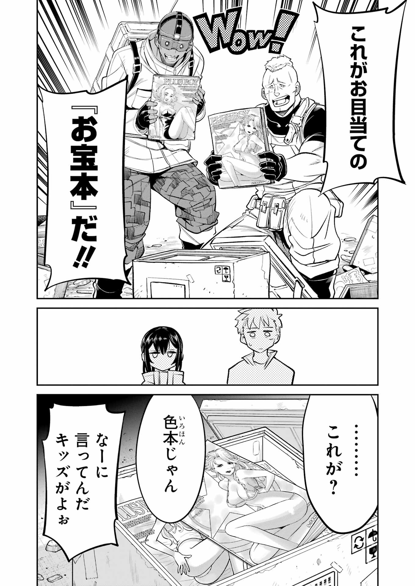 メカニカル　バディ　ユニバース - 第29話 - Page 18