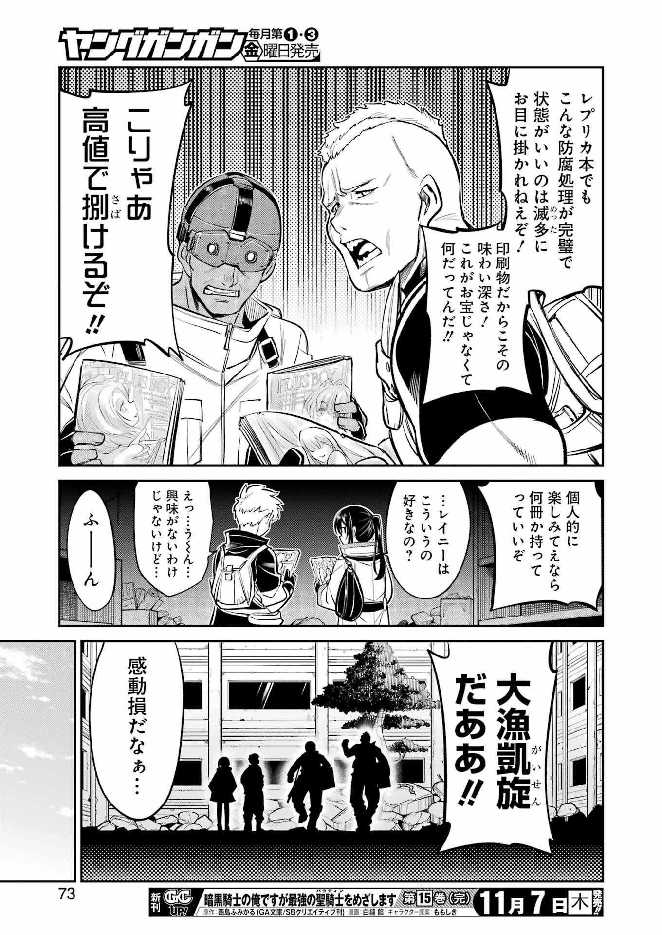 メカニカル　バディ　ユニバース - 第29話 - Page 19