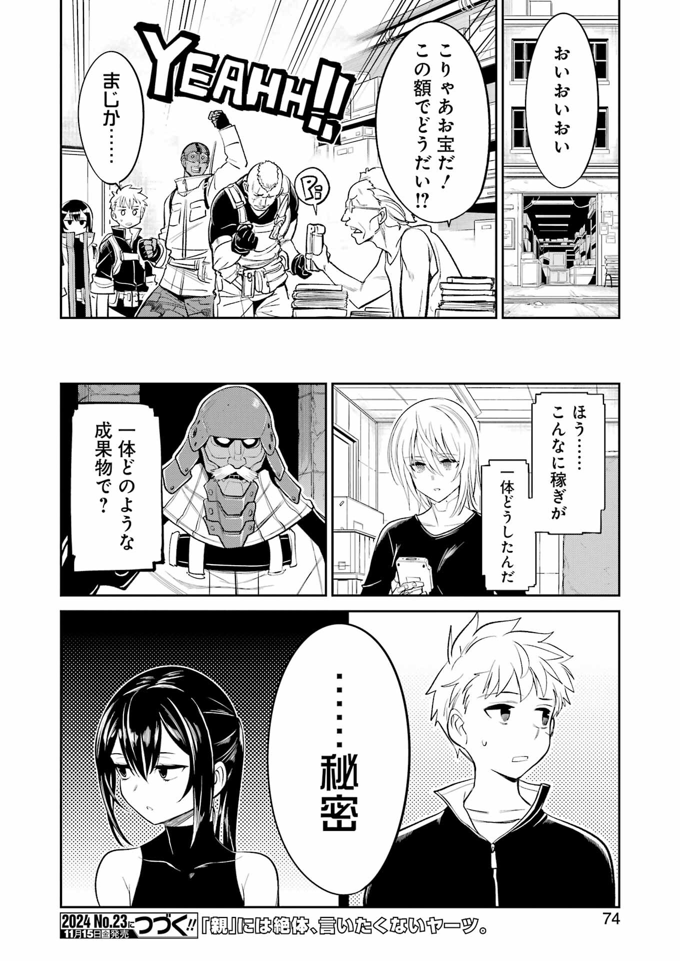 メカニカル　バディ　ユニバース - 第29話 - Page 20