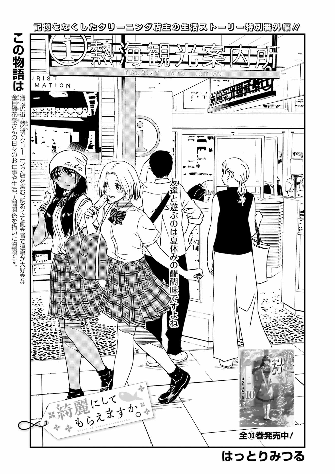 綺麗にしてもらえますか。 第71.7話 - Trang 1