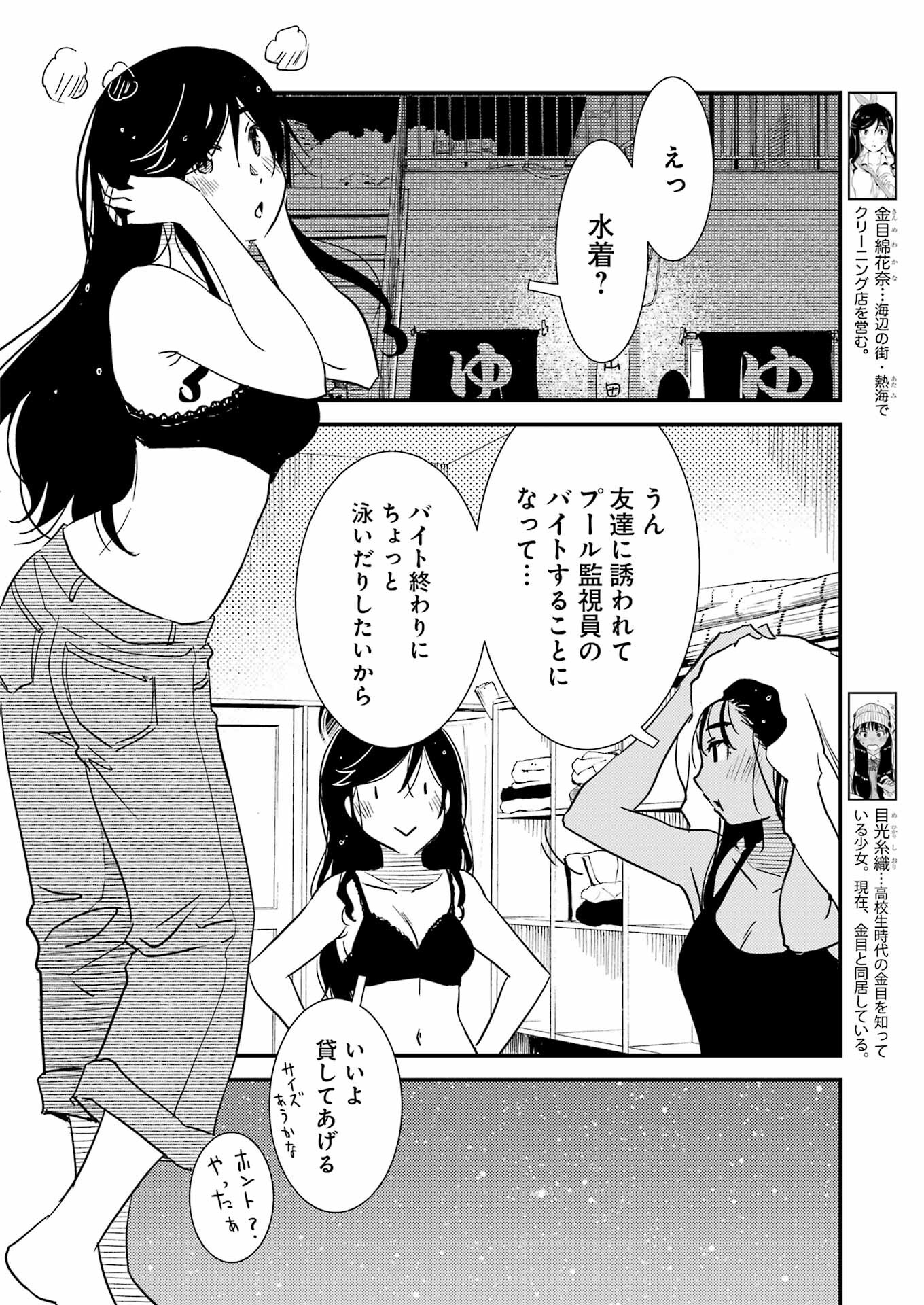 綺麗にしてもらえますか。 第71.7話 - Trang 2