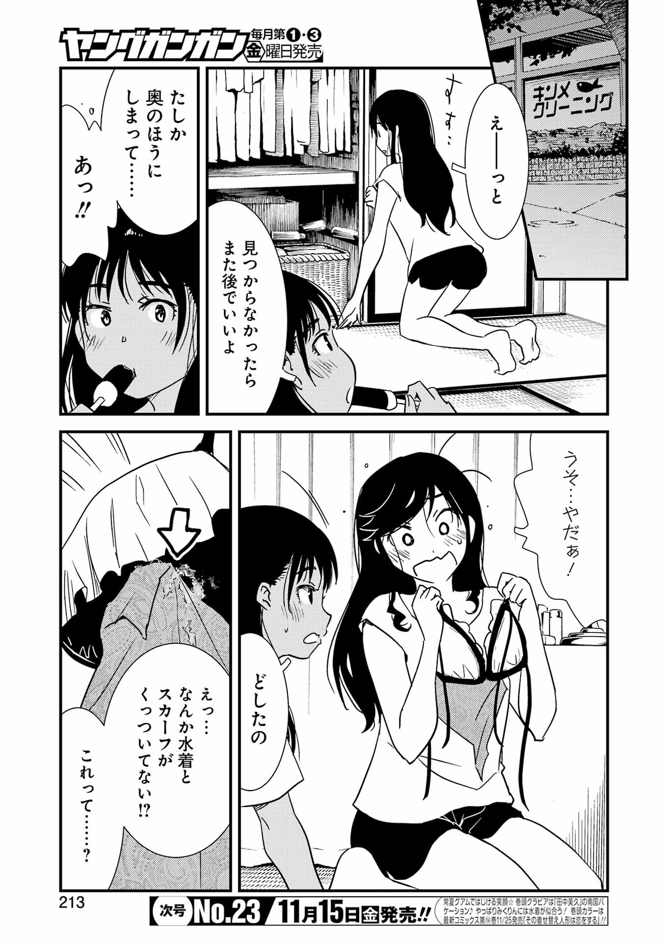 綺麗にしてもらえますか。 第71.7話 - Trang 3