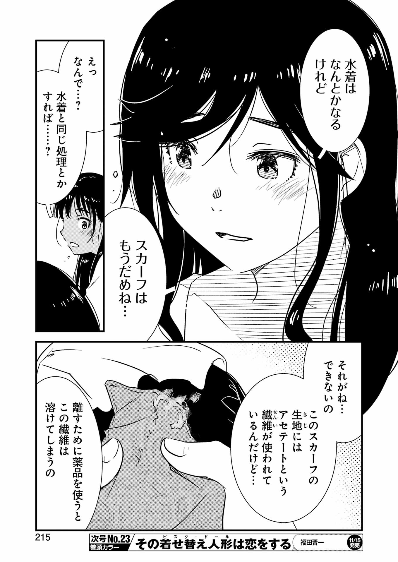 綺麗にしてもらえますか。 第71.7話 - Trang 5