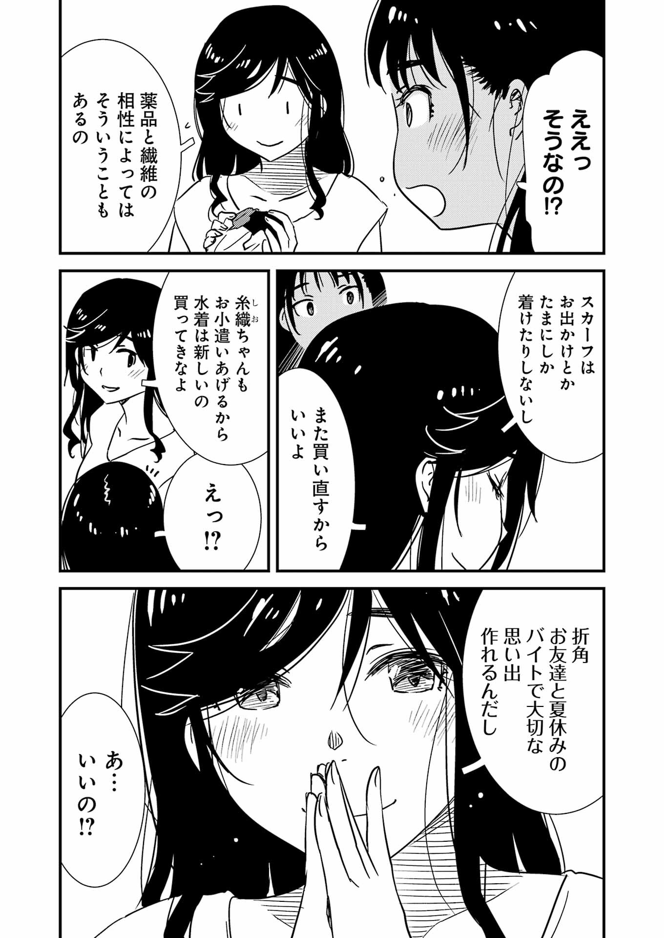 綺麗にしてもらえますか。 第71.7話 - Trang 6