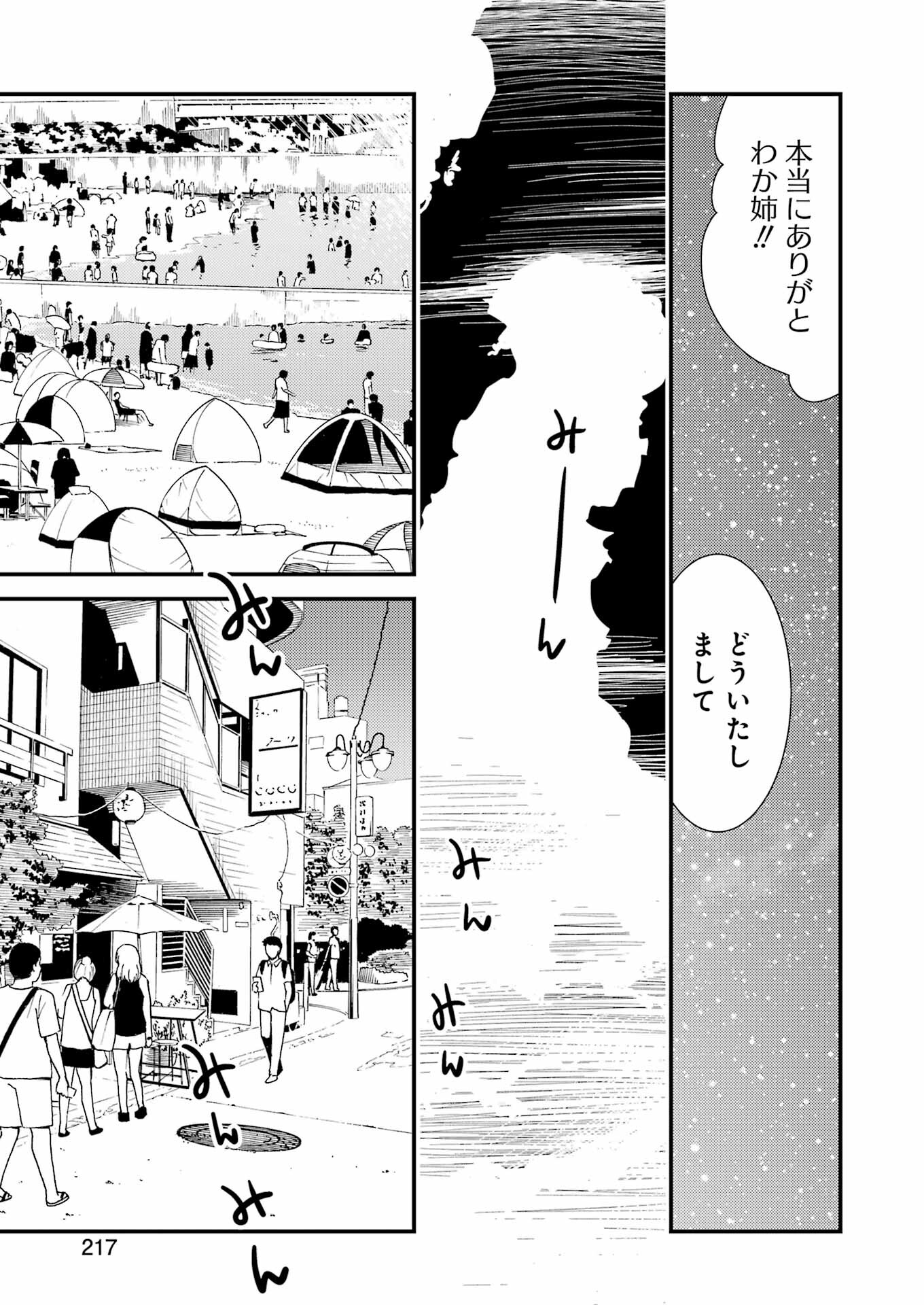 綺麗にしてもらえますか。 第71.7話 - Trang 7