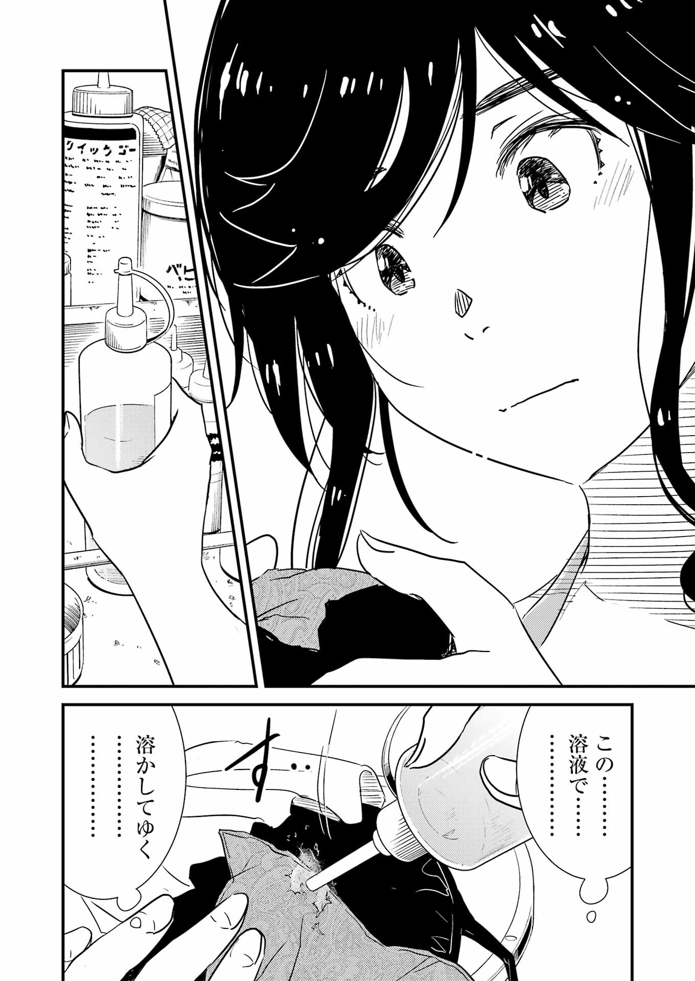 綺麗にしてもらえますか。 第71.7話 - Trang 10