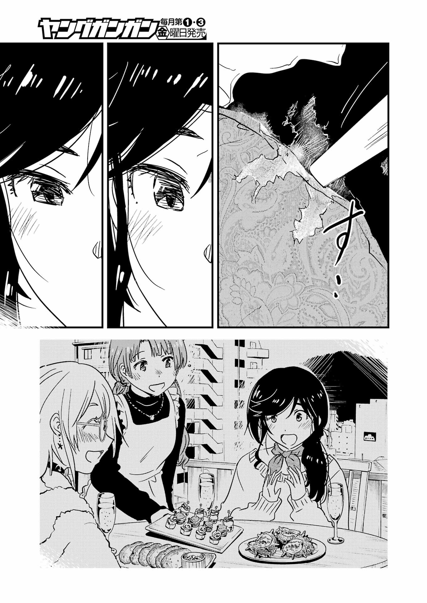 綺麗にしてもらえますか。 第71.7話 - Trang 11