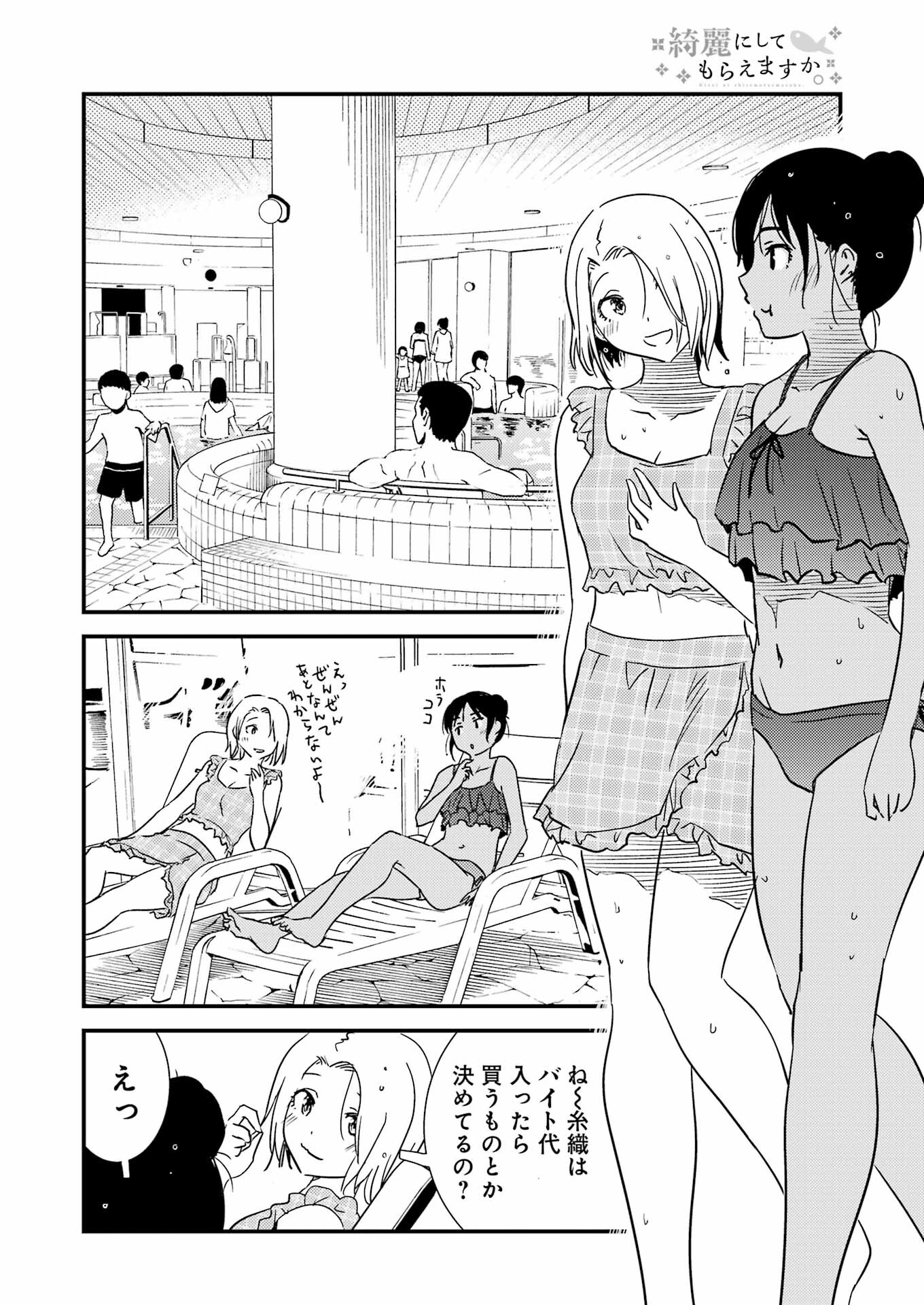 綺麗にしてもらえますか。 第71.7話 - Trang 18