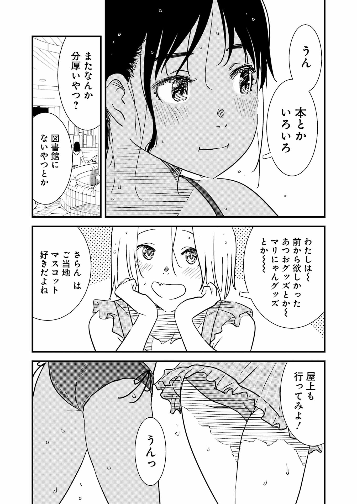 綺麗にしてもらえますか。 第71.7話 - Trang 19