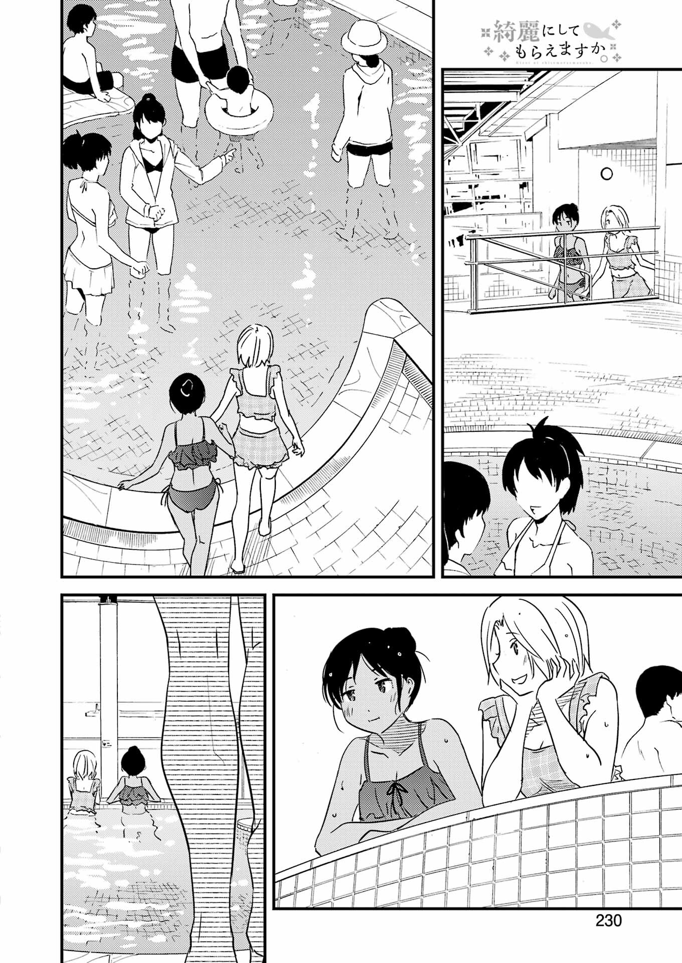 綺麗にしてもらえますか。 第71.7話 - Trang 20
