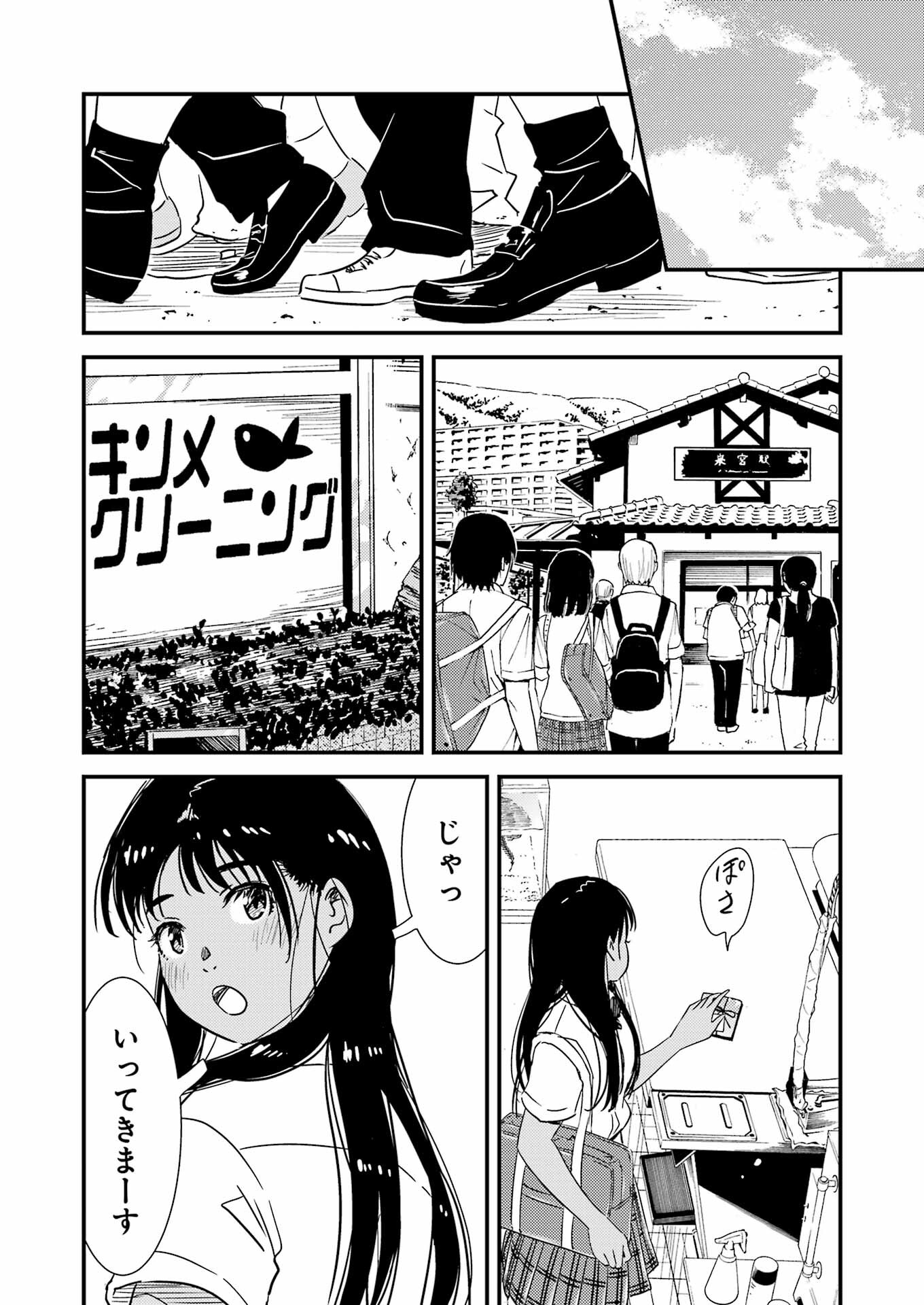 綺麗にしてもらえますか。 第71.7話 - Trang 24