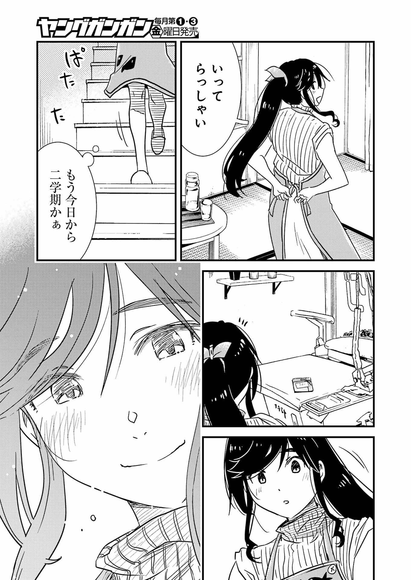 綺麗にしてもらえますか。 第71.7話 - Trang 25