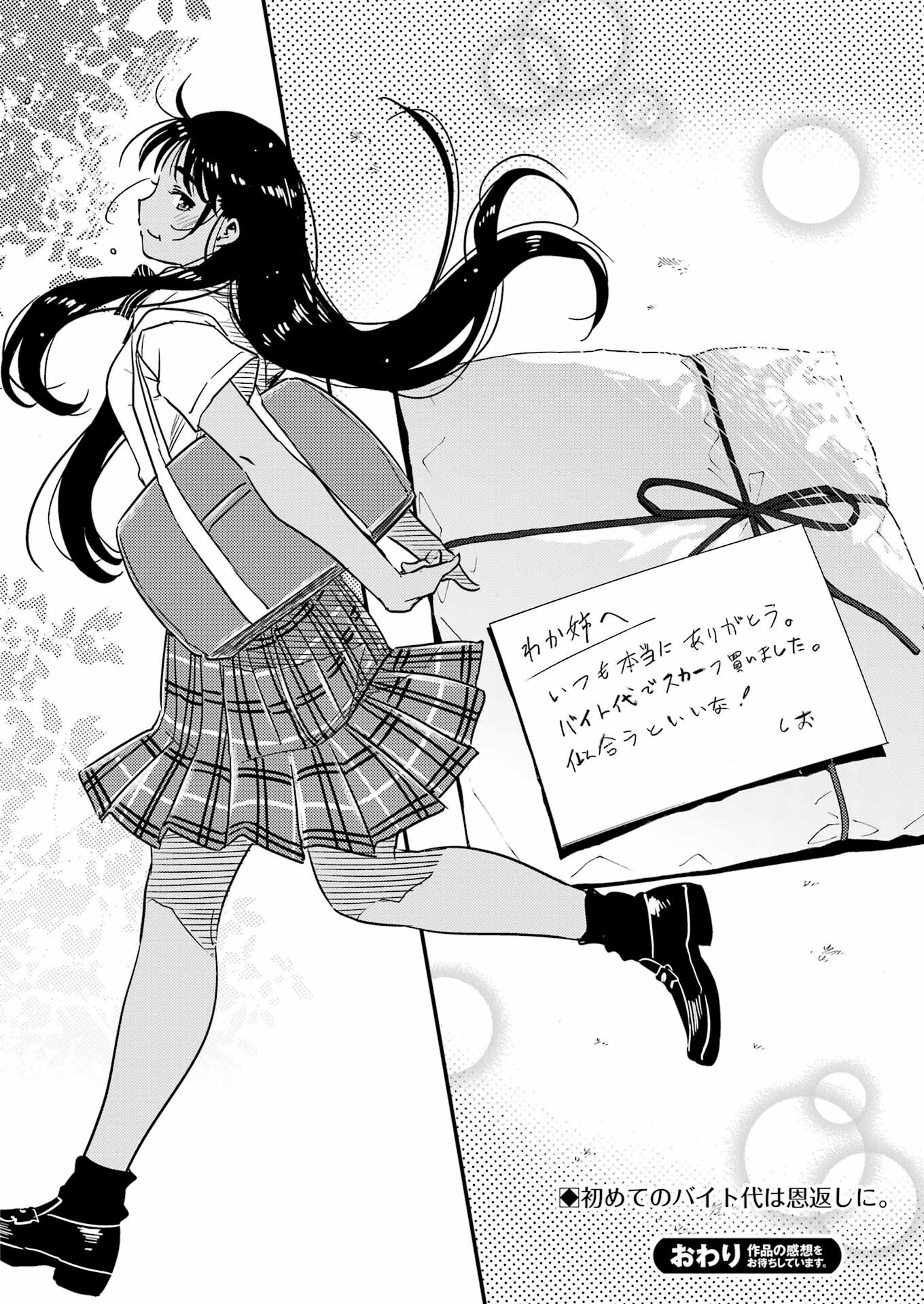 綺麗にしてもらえますか。 第71.7話 - Trang 26