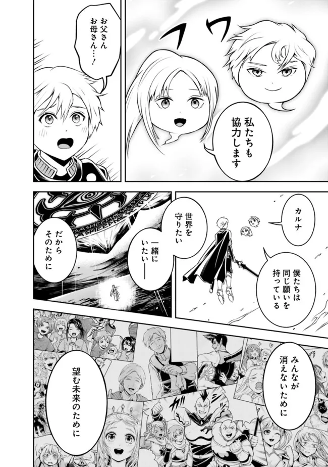 失業賢者の成り上がり　～嫌われた才能は世界最強でした～ - 第187話 - Page 4