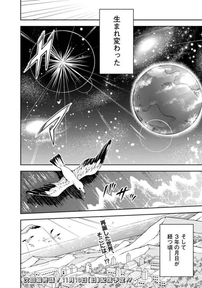 失業賢者の成り上がり　～嫌われた才能は世界最強でした～ - 第187話 - Page 14