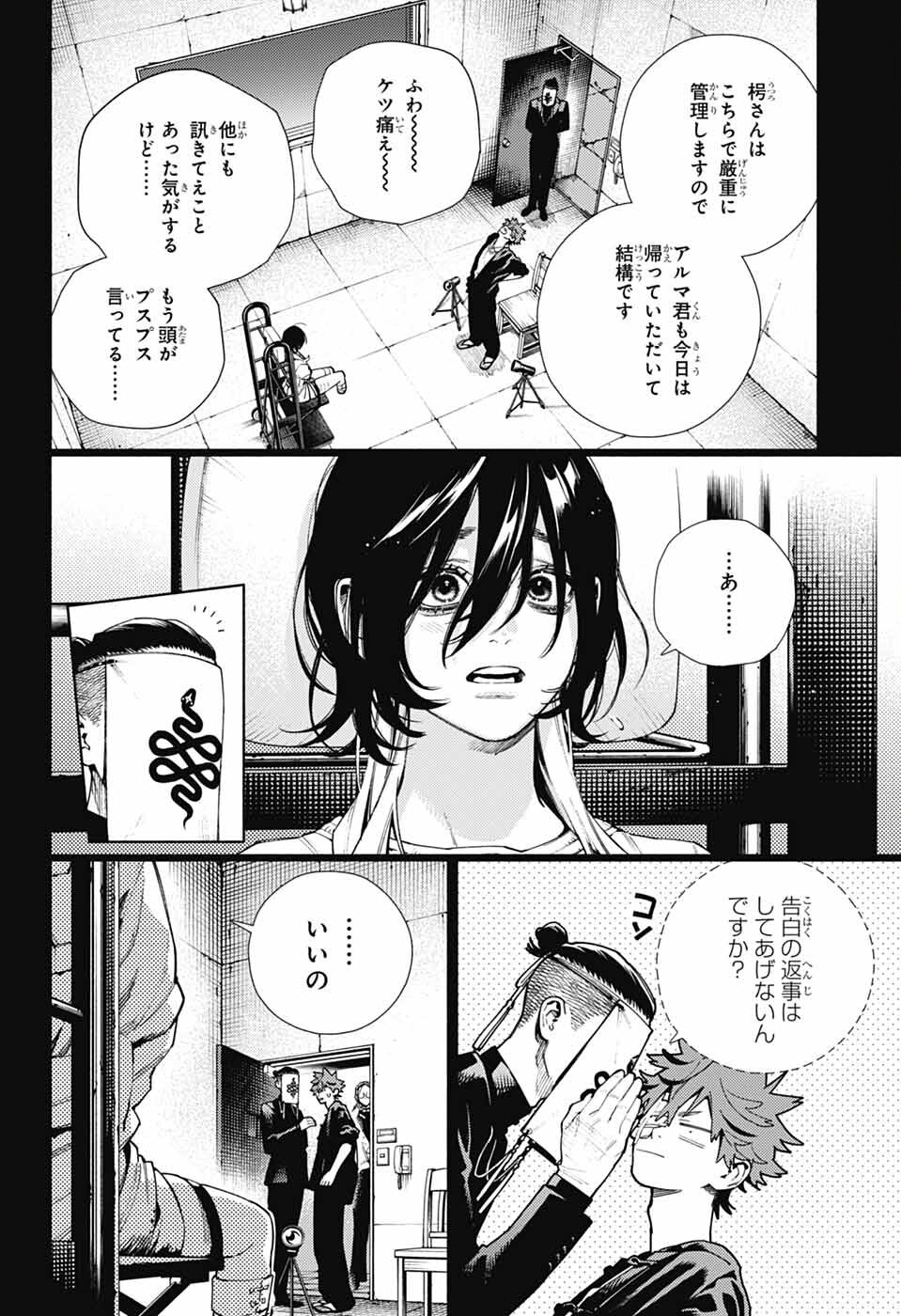 極楽街 - 第22話 - Page 3