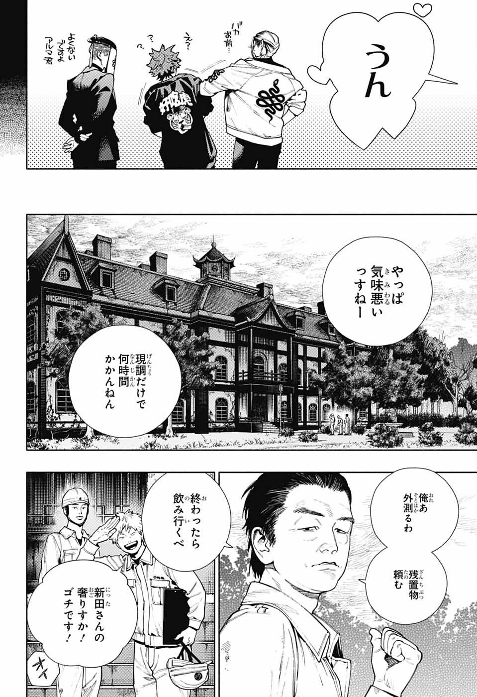 極楽街 - 第22話 - Page 5