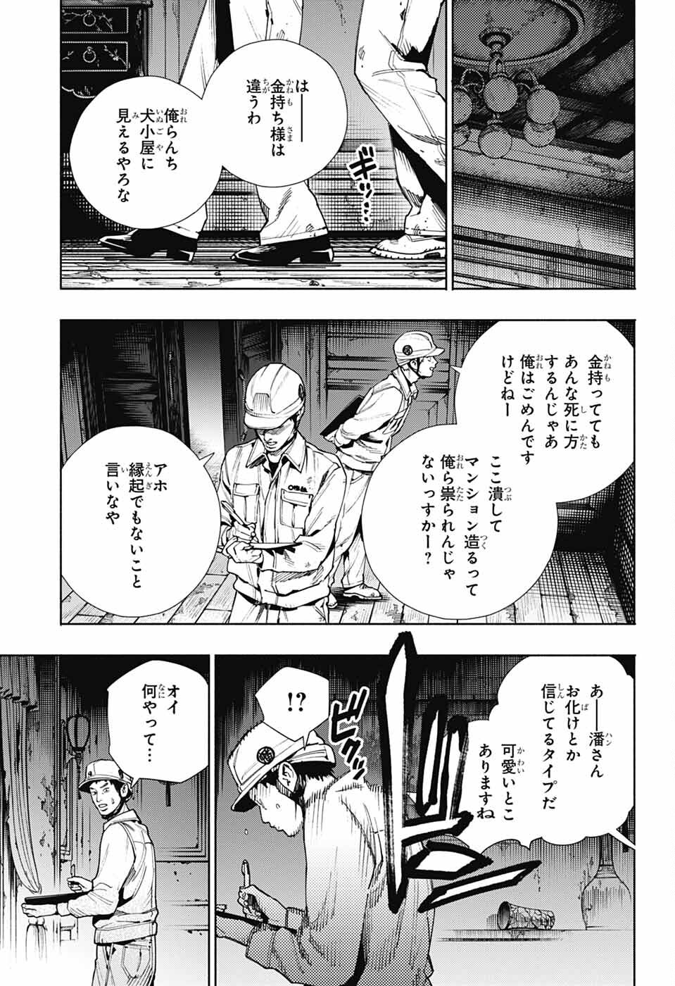 極楽街 - 第22話 - Page 6