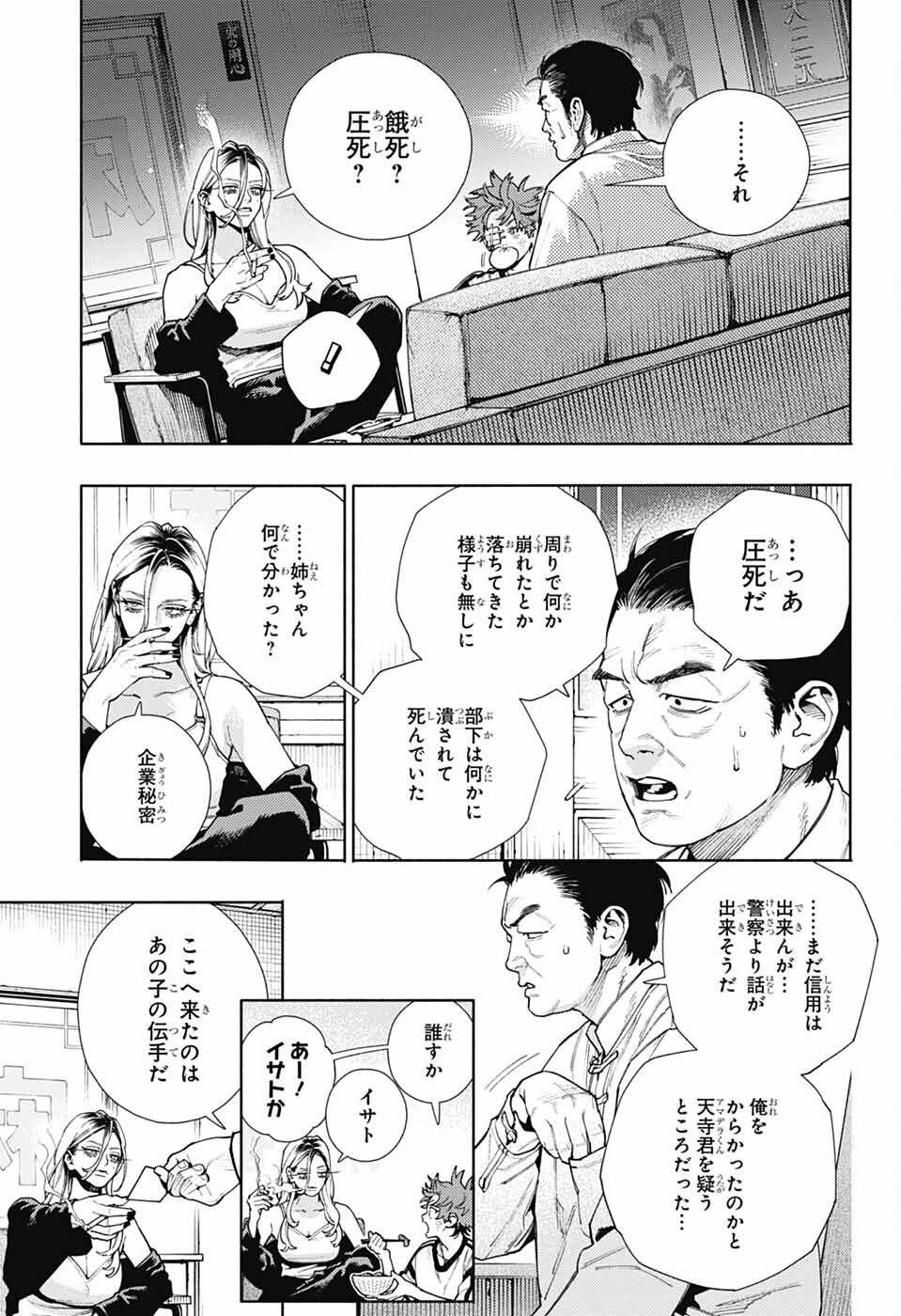 極楽街 - 第22話 - Page 10