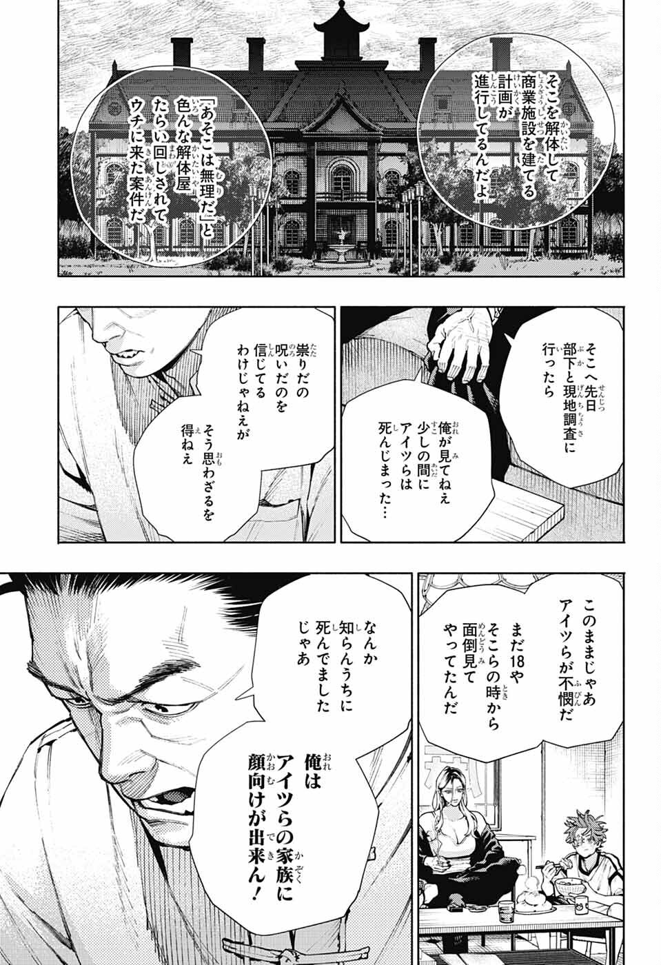 極楽街 - 第22話 - Page 12