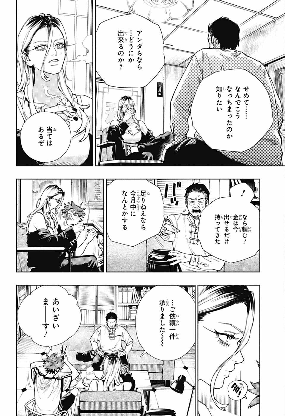 極楽街 - 第22話 - Page 13