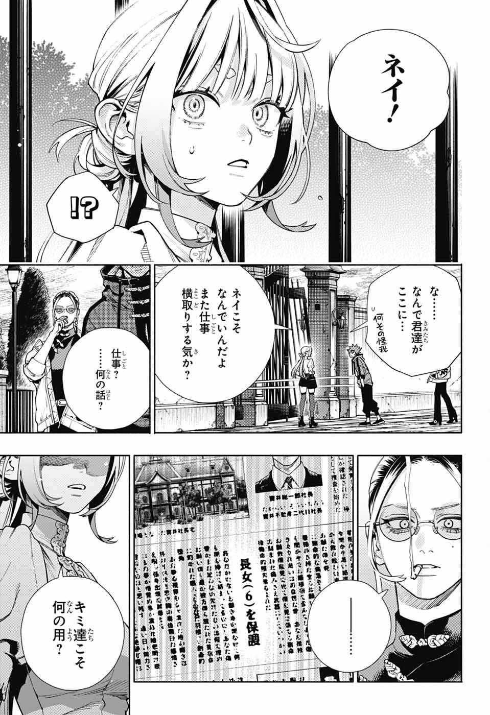 極楽街 - 第22話 - Page 16