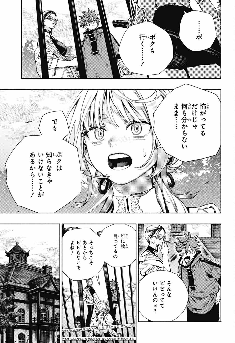 極楽街 - 第22話 - Page 22