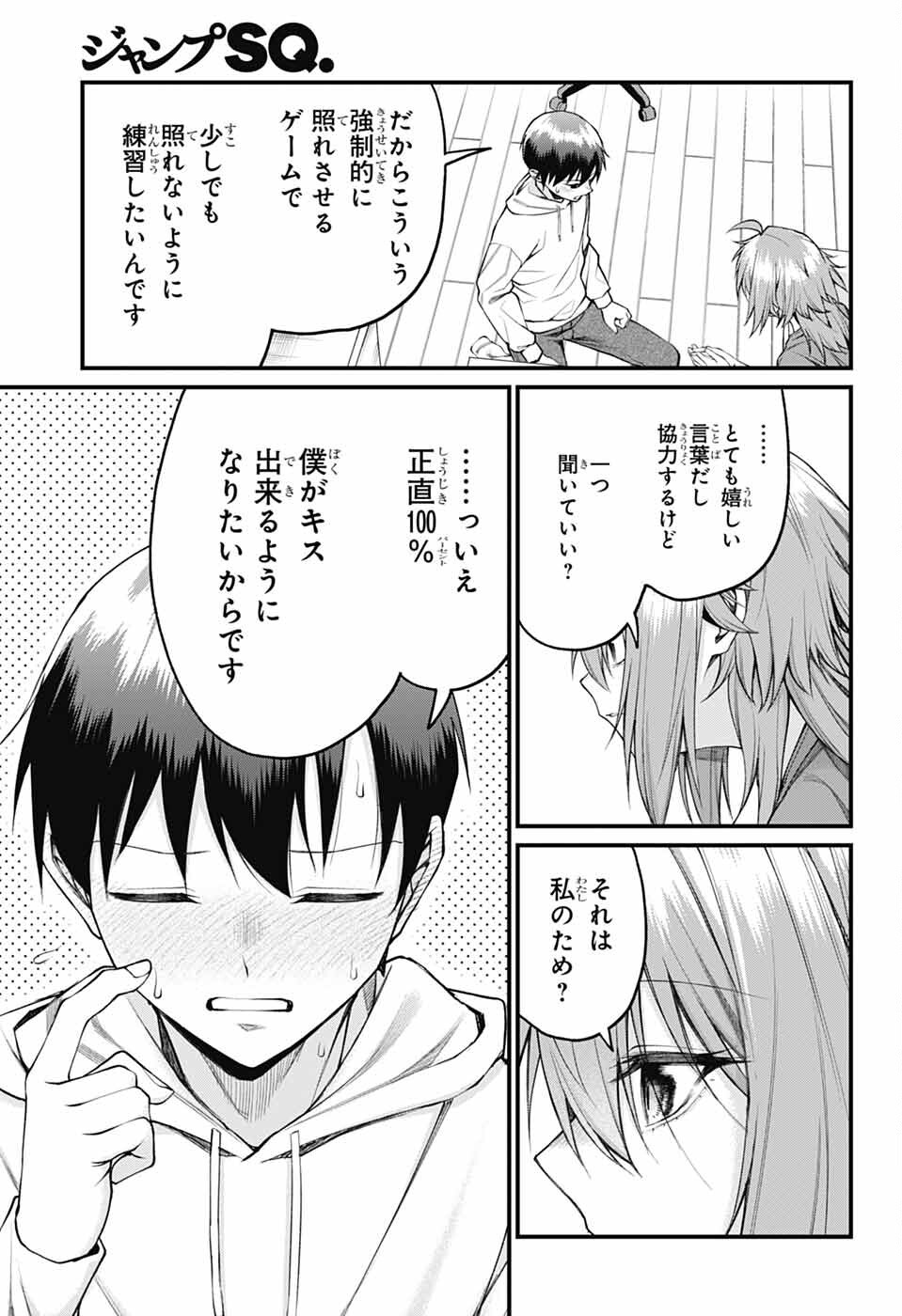 茜部先生は照れ知らず - 第22話 - Page 5