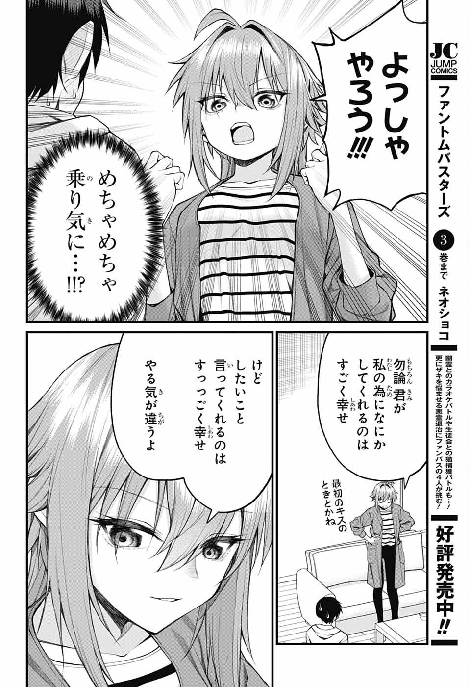 茜部先生は照れ知らず - 第22話 - Page 6