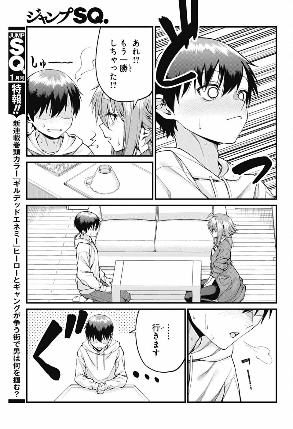 茜部先生は照れ知らず - 第22話 - Page 7