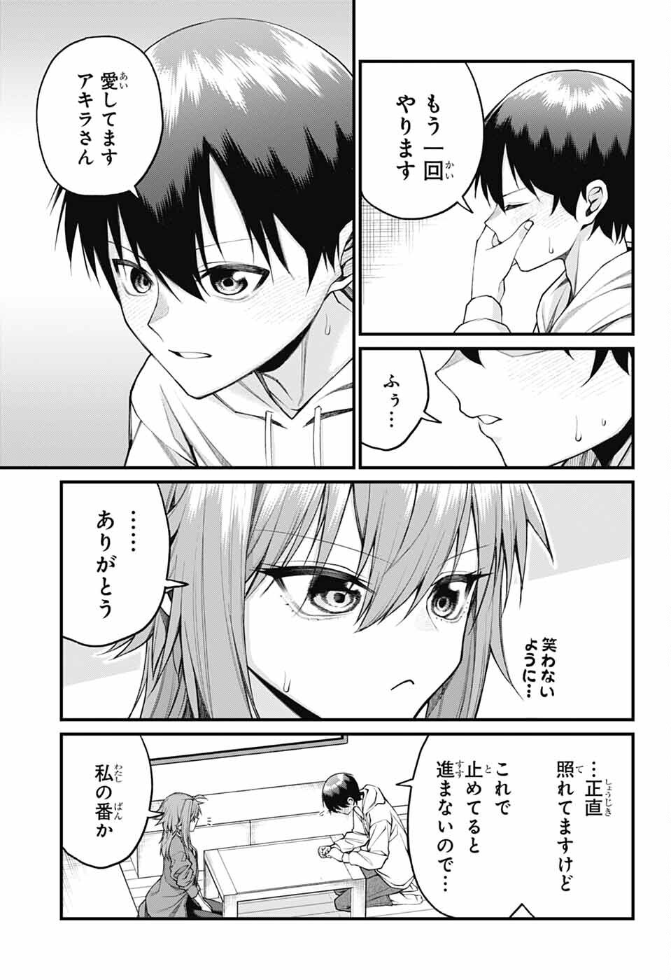 茜部先生は照れ知らず - 第22話 - Page 9