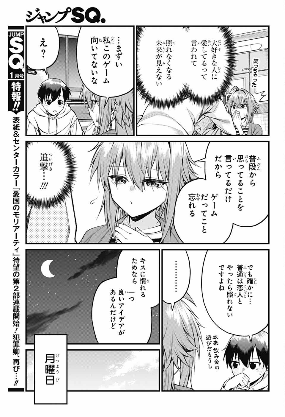 茜部先生は照れ知らず - 第22話 - Page 11