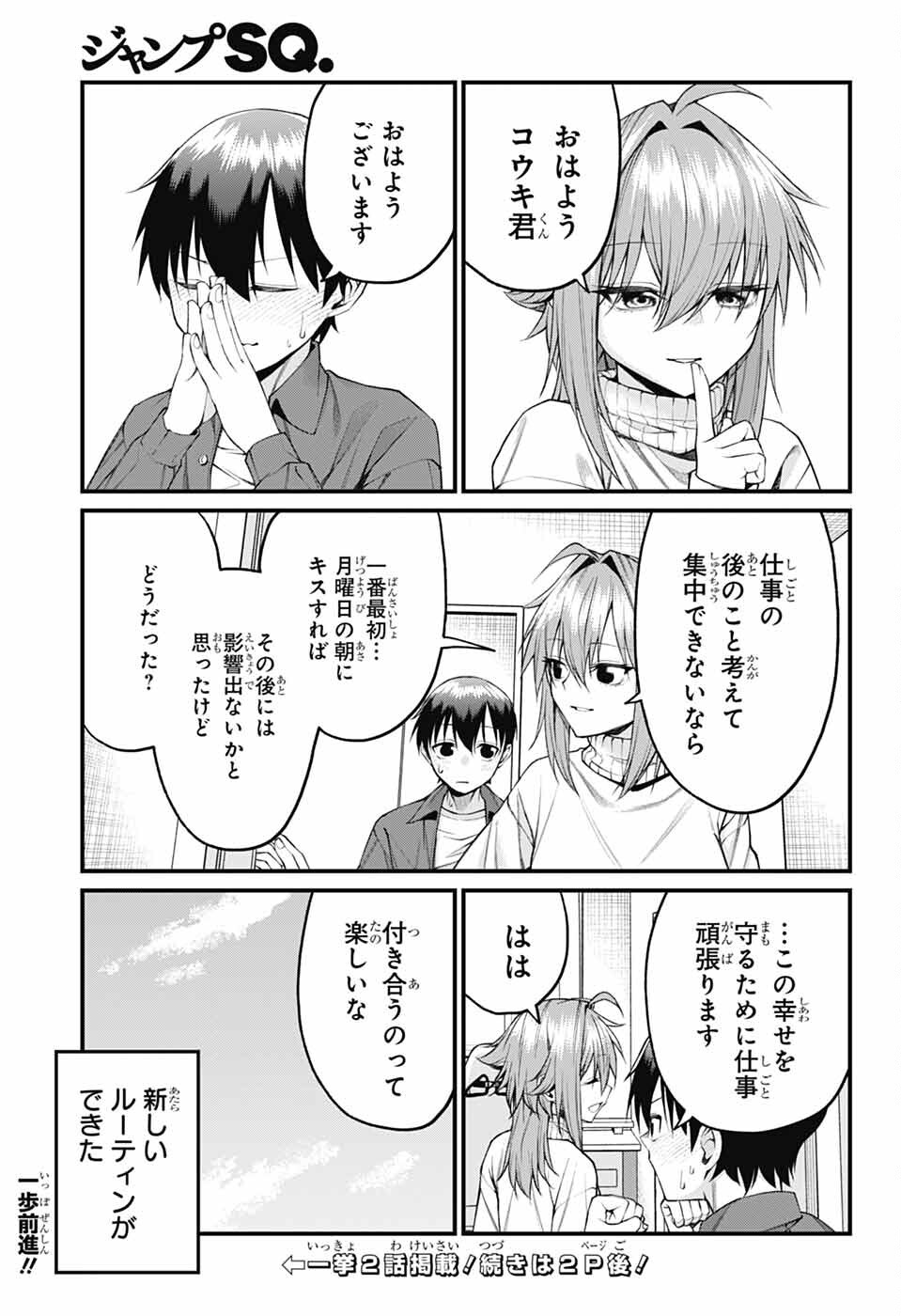 茜部先生は照れ知らず - 第22話 - Page 13